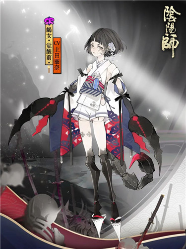 蝎毒蚀骨 忠心不渝《阴阳师》全新SR阶式神蝎女登场！