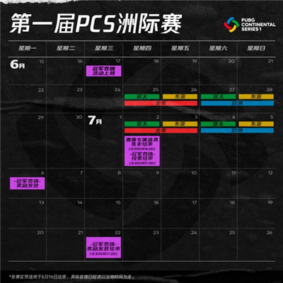 绝地求生PCS洲际赛定档6.25 冠军竞猜专属皮肤首曝