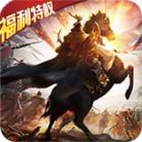 冲吧三国福利版
