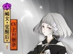 蝎毒蚀骨 忠心不渝《阴阳师》全新SR阶式神蝎女登场！