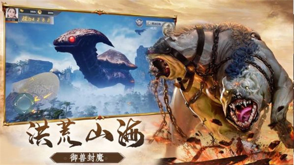 天行道之山海经异兽传说截图