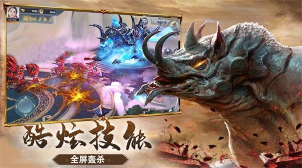 天行道之山海经异兽传说截图