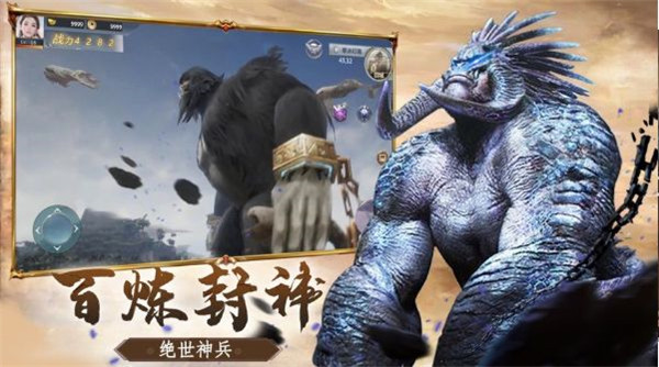 天行道之山海经异兽传说截图
