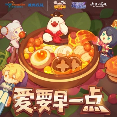 “爱，要早一点”公益行动，波克城市打造科技向善新模式