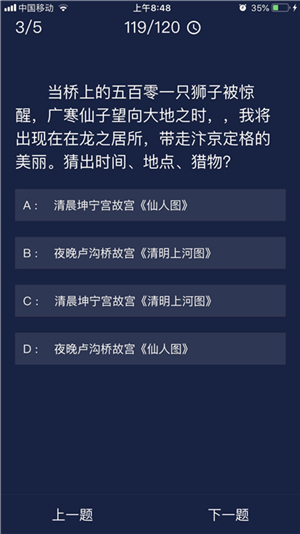 Crimaster犯罪大师