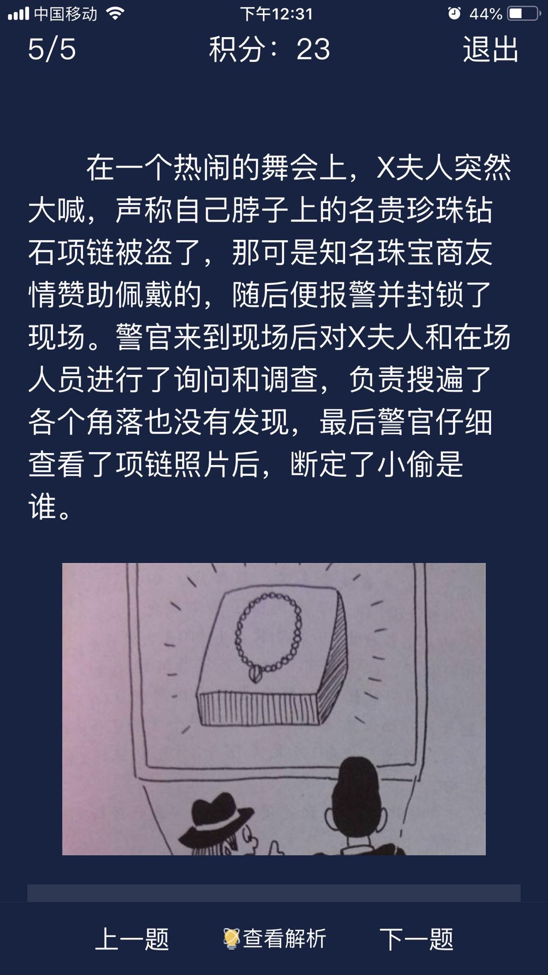 Crimaster犯罪大师