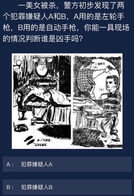 Crimaster犯罪大师