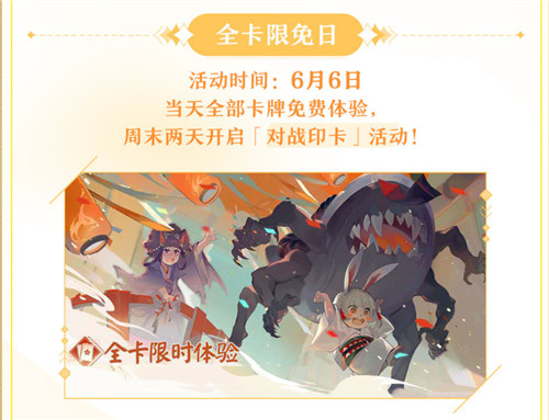 萌王山兔异画上线《阴阳师：百闻牌》全新活动盘点