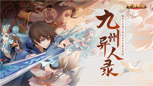 九州异人录！大话手游修罗斗技场全新玩法抢先体验