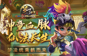 《梦三国手游》神童血脉 仙法长生 梦凌统乘鹤而来！