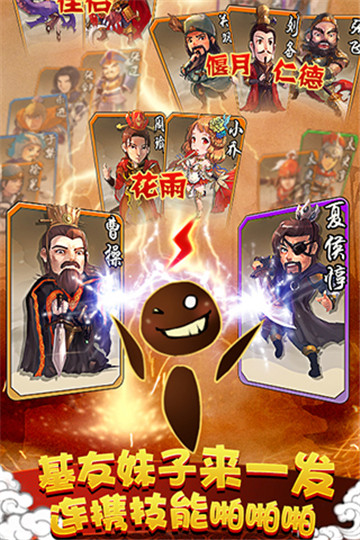 三国耍大牌正式版截图