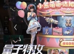 《量子特攻》童梦奇遇 儿童节限定洛丽塔与萌熊外观等你拿