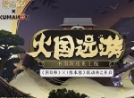 联动再启！《阴阳师》X《熊本熊》书翁全新皮肤正式上线！
