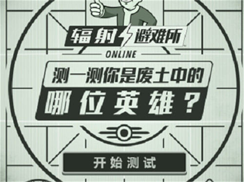 新英雄“魔术侦探”上线！《辐射避难所Online》大型活动开启!