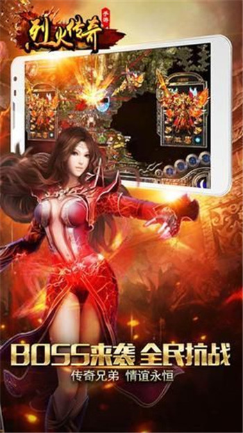 烈火神途手游截图