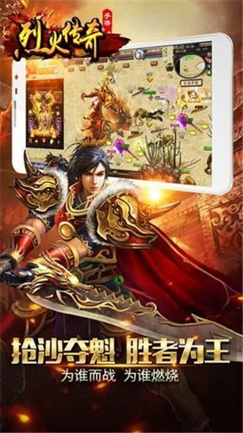 烈火神途手游截图
