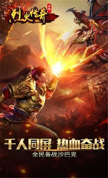 烈火神途手游截图