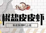 餐厅新装潢 来《食之契约》度过暖黄色的童趣夏夜