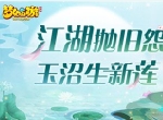 狂欢享不停，《梦幻西游》手游惊喜特卖陪你共度缤纷盛夏