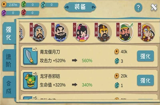 别逃三国截图