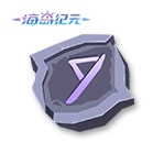 丰富战斗可能《海岛纪元》符文系统全新上线！