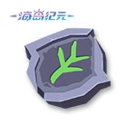 丰富战斗可能《海岛纪元》符文系统全新上线！