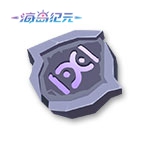 丰富战斗可能《海岛纪元》符文系统全新上线！