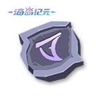 丰富战斗可能《海岛纪元》符文系统全新上线！