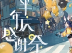 揭秘萌王山兔的现代生活 《阴阳师：百闻牌》半岁庆限定异画上线