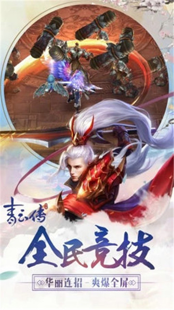 青云传之荣耀苍穹手游截图