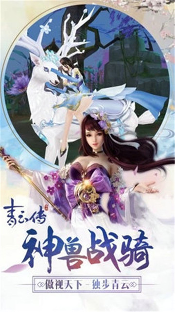 青云传之荣耀苍穹手游截图