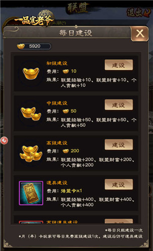 《一品官老爷》的联盟系统要怎么玩才能成为盟主？