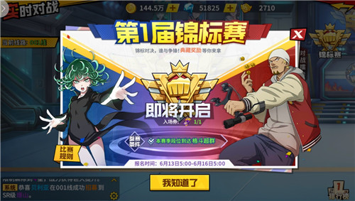 《一拳超人：最强之男》周年派对主题活动开启中 福利大放送