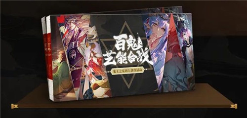 百鬼艺能合战《阴阳师》同人创作活动强势开启！