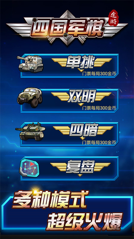 途游四国军棋红包版截图