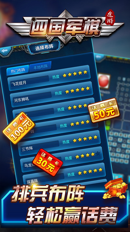 途游四国军棋红包版截图