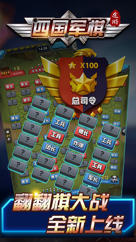途游四国军棋红包版截图