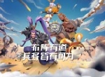 策略尝鲜！《少年三国志：零》全新CG片花曝光！少年节活动同步开启