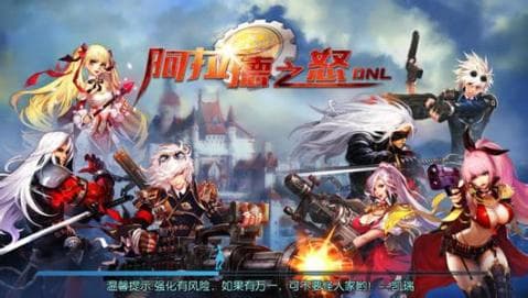 阿拉德之怒新版截图