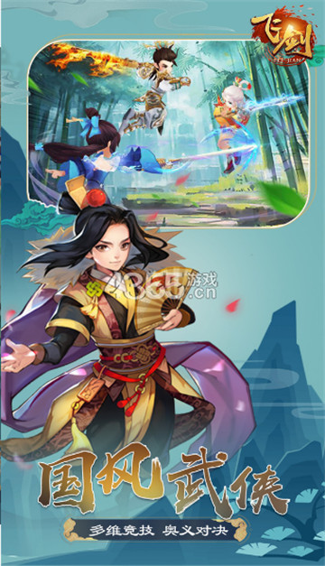 飞剑红包版手游截图