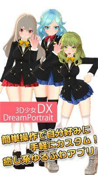 3D美少女中文版截图