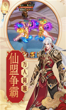 青云传之唯我独仙手机版截图