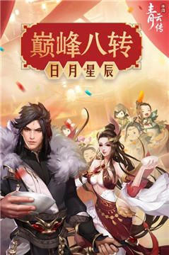 青云传之唯我独仙手机版截图