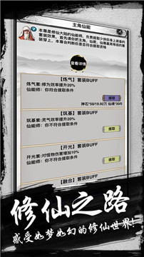 简单修仙游戏截图