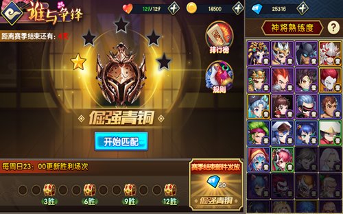 全新策略PVP《三国之旅》自由搭配