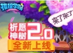 三大亮点！《推理学院》带你玩转全新祈愿神树2.0