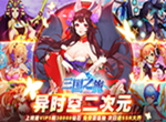全新策略PVP《三国之旅》自由搭配