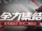 《生死狙击2》技术二测来袭 游戏体验究竟如何？