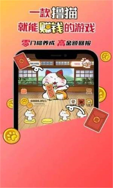 神猫侠侣红包版截图