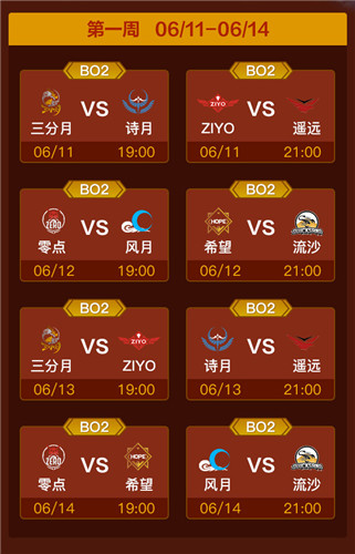 611战斗打响！《梦三国2》2020MPL夏季常规赛赛程揭晓